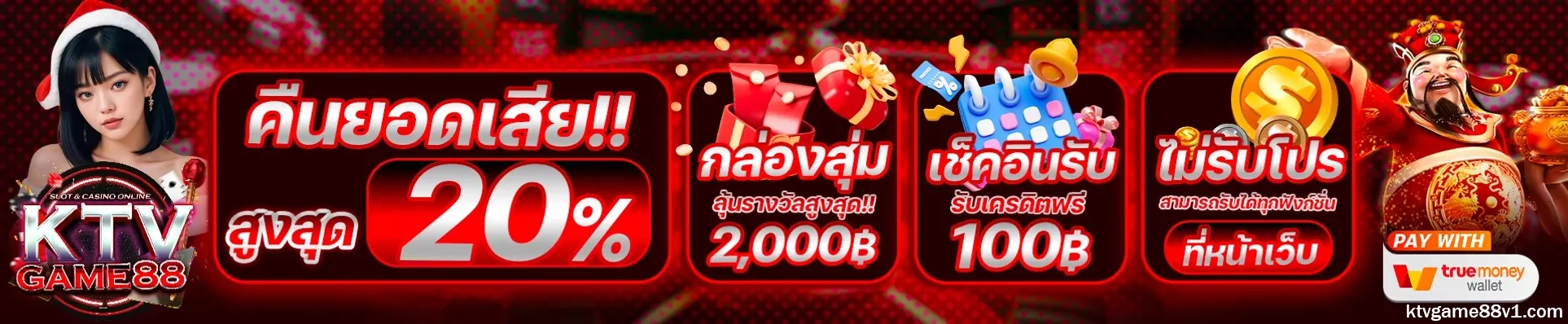 เว็บktvgame88